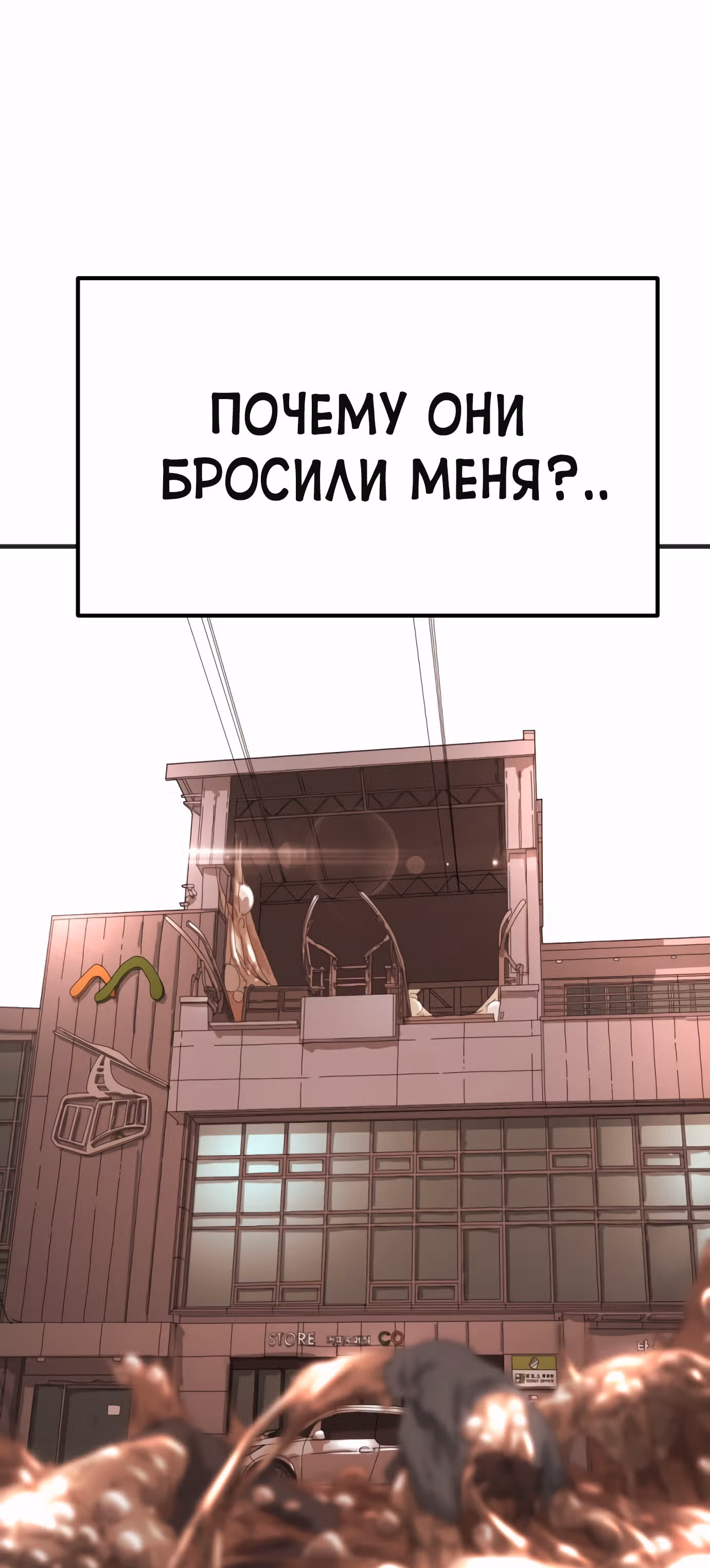 Однажды, Внезапно, в Сеуле — Том 1 · Глава 8, страница 16