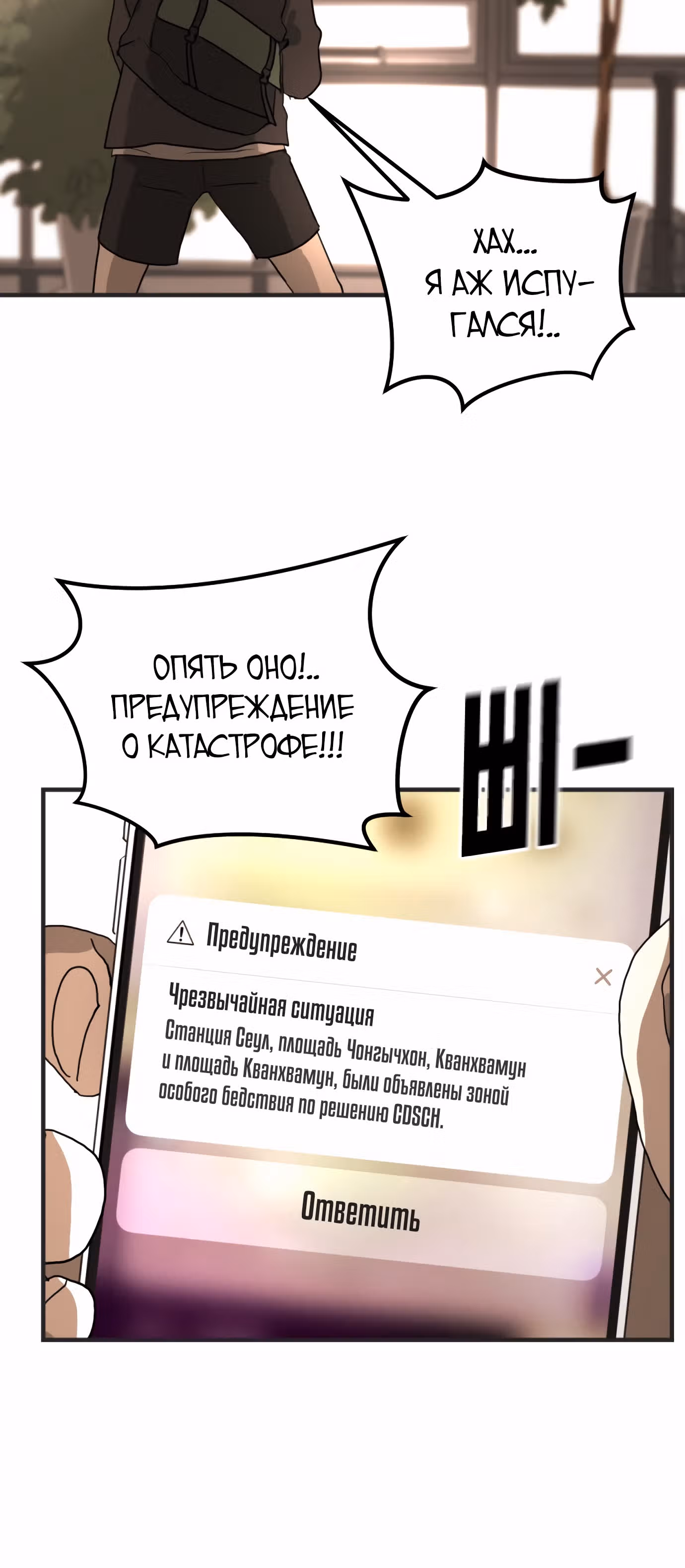 Однажды, Внезапно, в Сеуле — Том 1 · Глава 8, страница 26