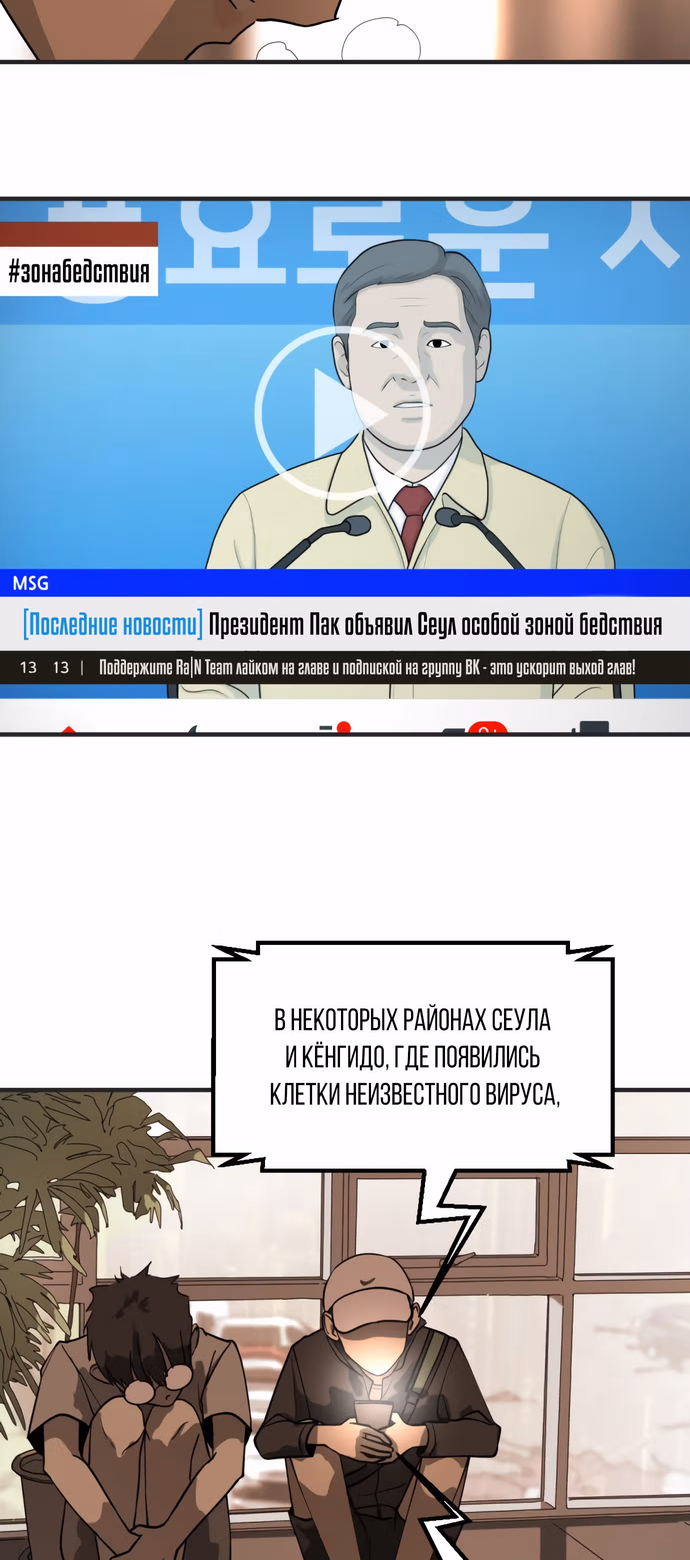Однажды, Внезапно, в Сеуле — Том 1 · Глава 8, страница 63