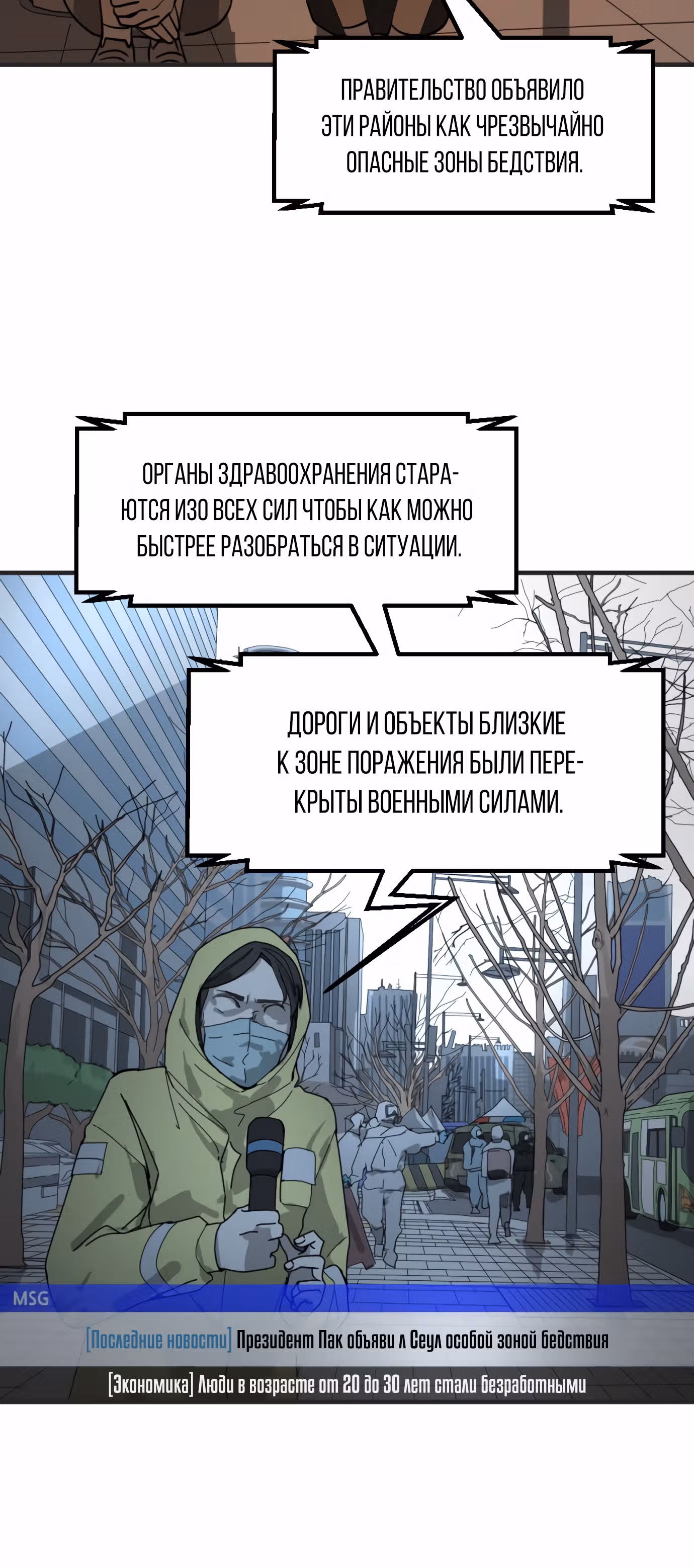 Однажды, Внезапно, в Сеуле — Том 1 · Глава 8, страница 64