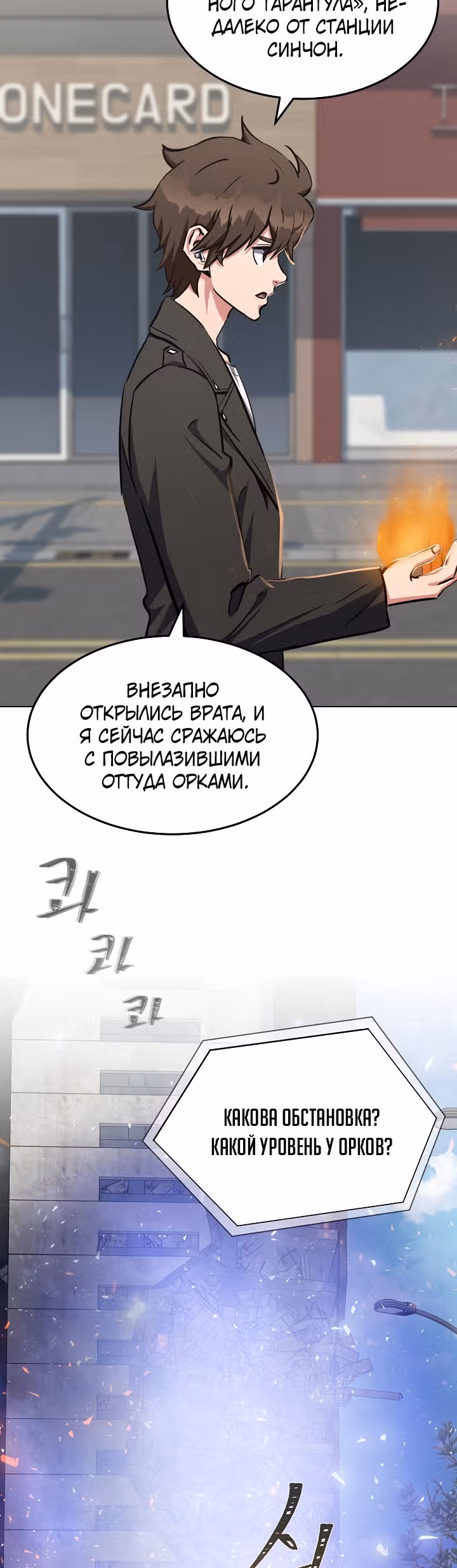Игрок 1-го уровня — Том 1 · Глава 43, страница 3