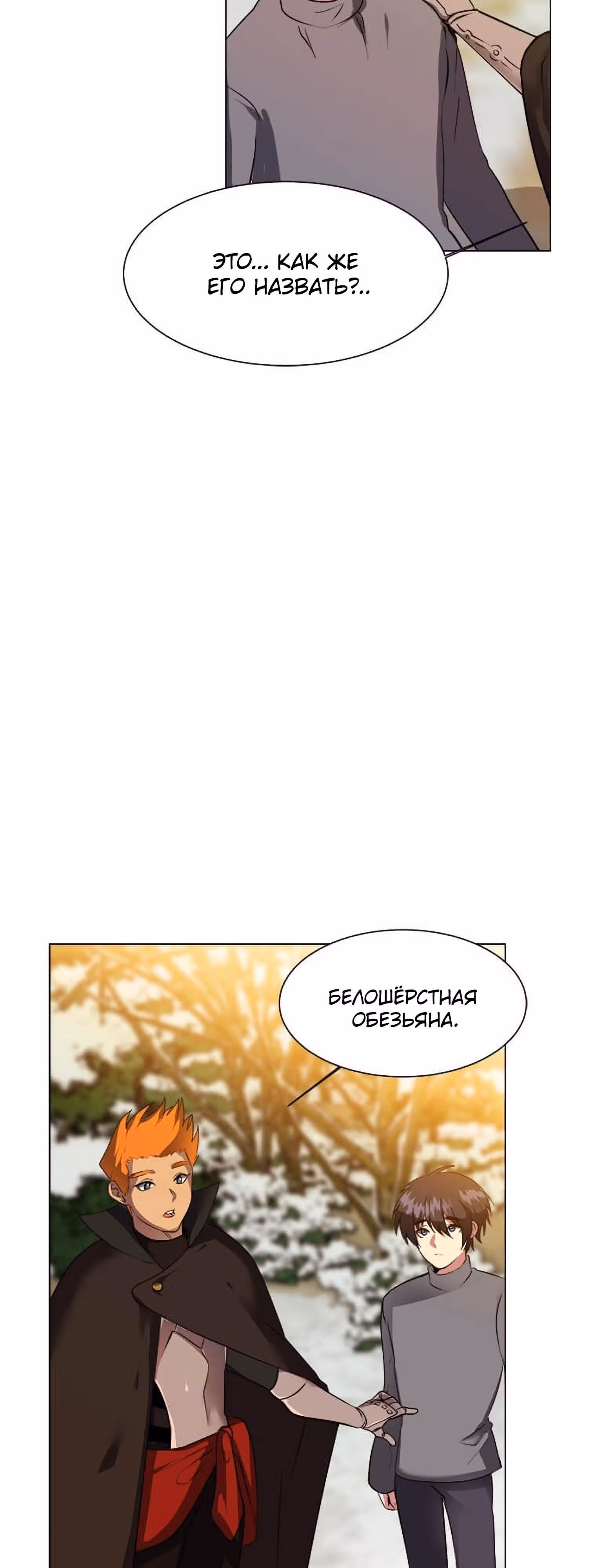 Эстио — Том 1 · Глава 5, страница 31