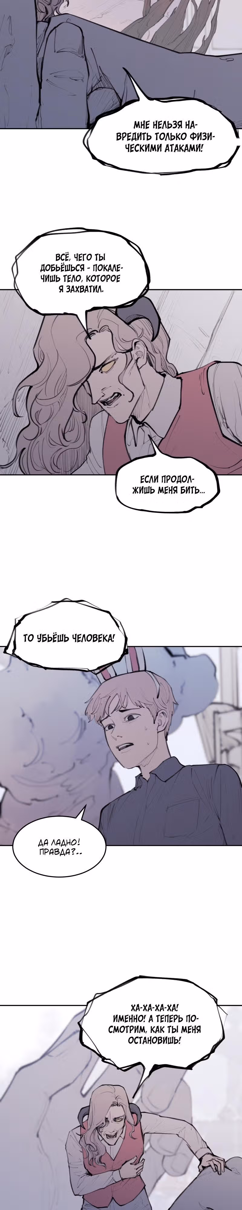 Любовный совет от Великого Герцога Ада — Том 3 · Глава 130, страница 15