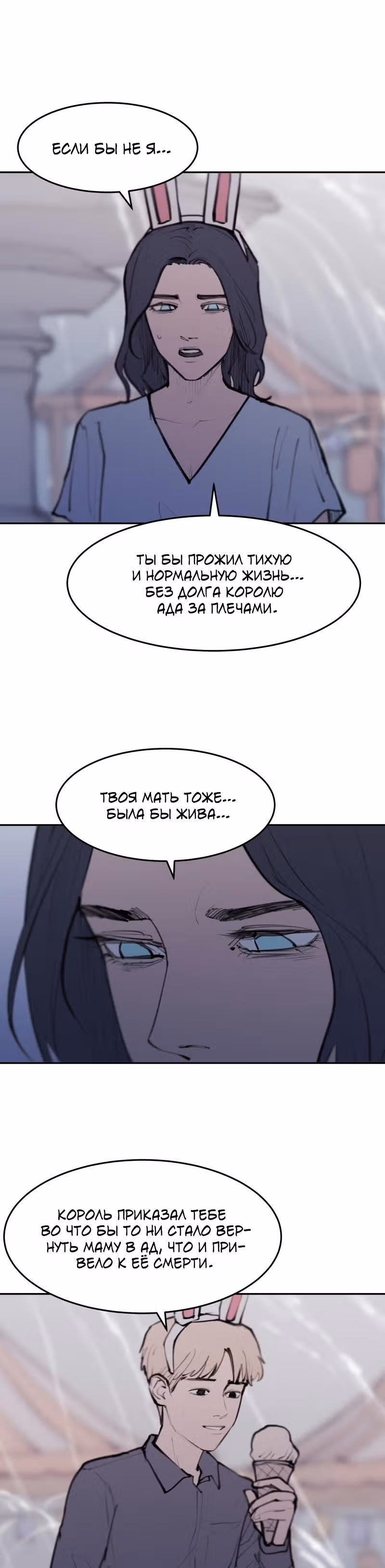 Любовный совет от Великого Герцога Ада — Том 3 · Глава 130, страница 6
