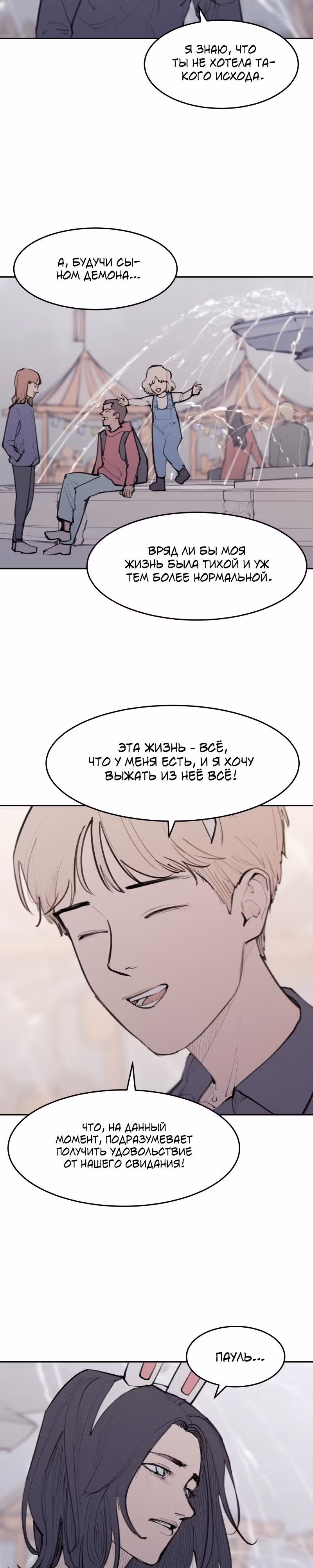 Любовный совет от Великого Герцога Ада — Том 3 · Глава 130, страница 7