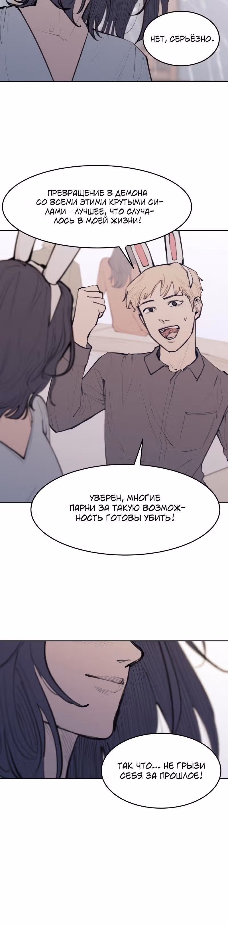 Любовный совет от Великого Герцога Ада — Том 3 · Глава 130, страница 8