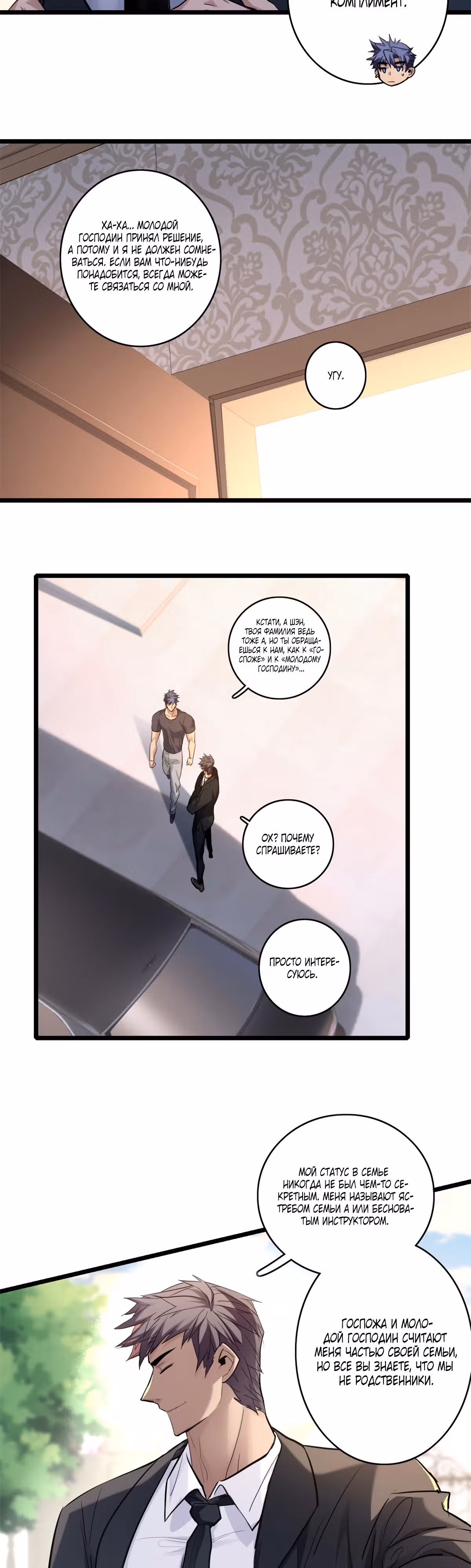 Я просто хочу спокойно играть в игры — Том 1 · Глава 118, страница 10