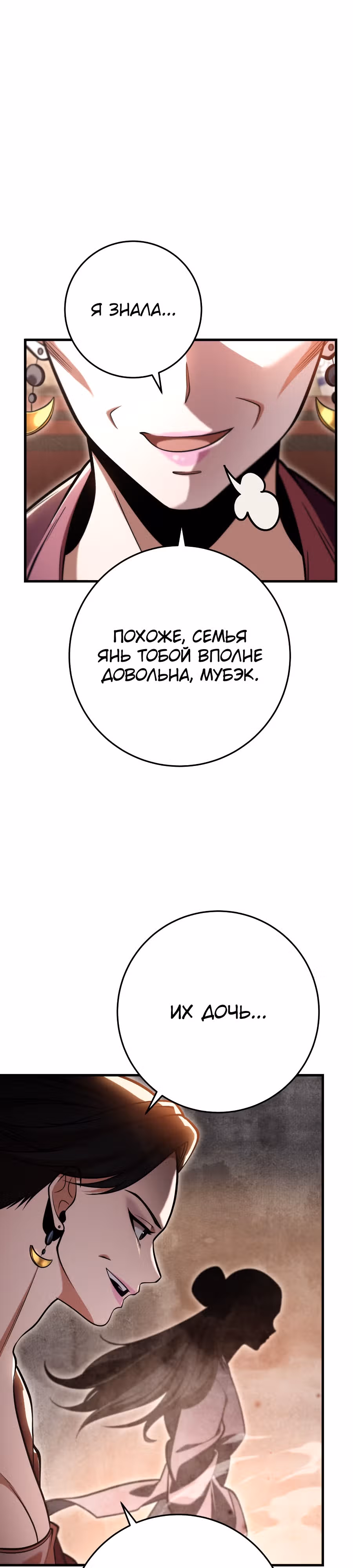 Меч девяти небес — Том 1 · Глава 70, страница 22