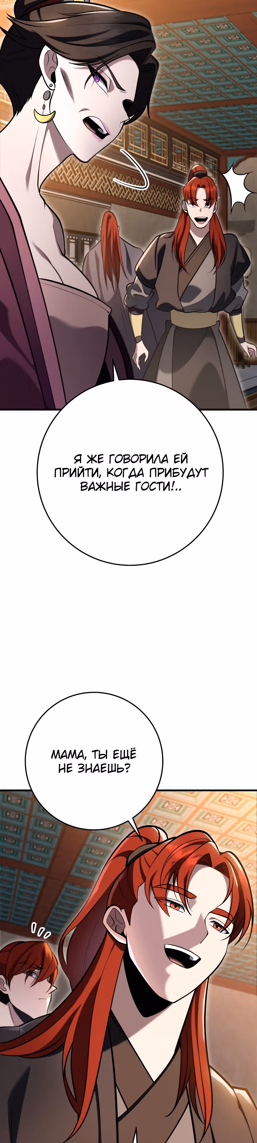 Меч девяти небес — Том 1 · Глава 70, страница 27