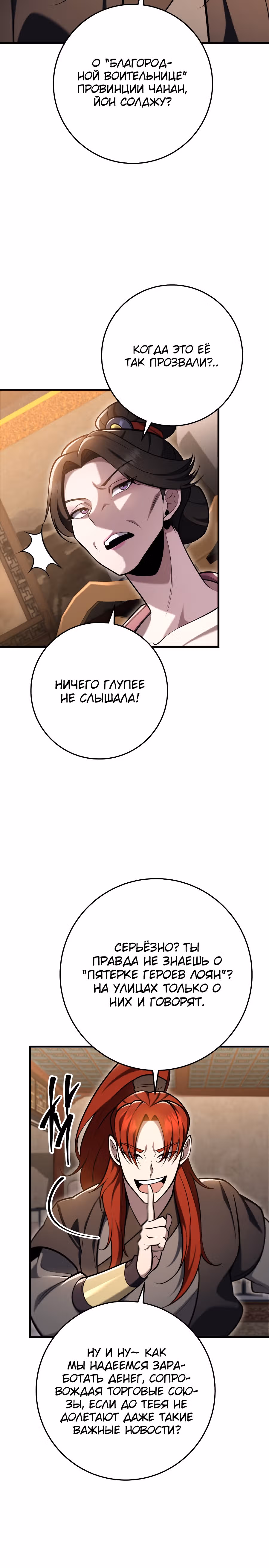 Меч девяти небес — Том 1 · Глава 70, страница 28