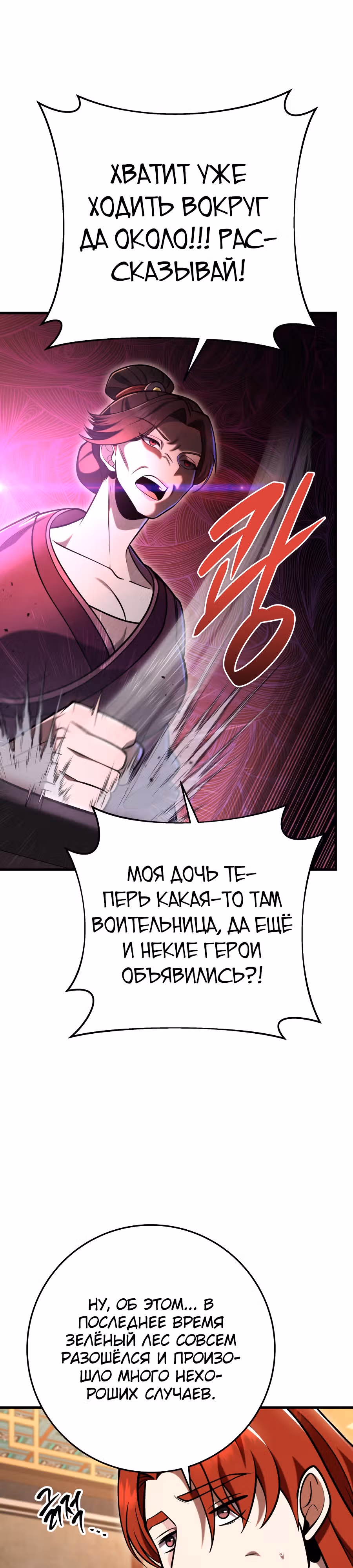 Меч девяти небес — Том 1 · Глава 70, страница 29