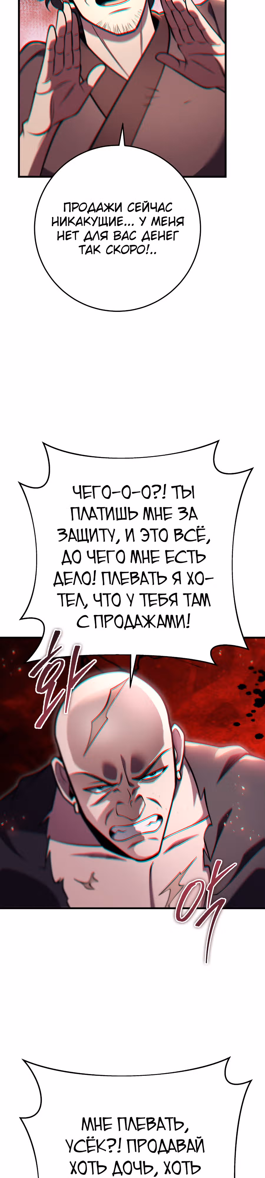 Меч девяти небес — Том 1 · Глава 70, страница 32