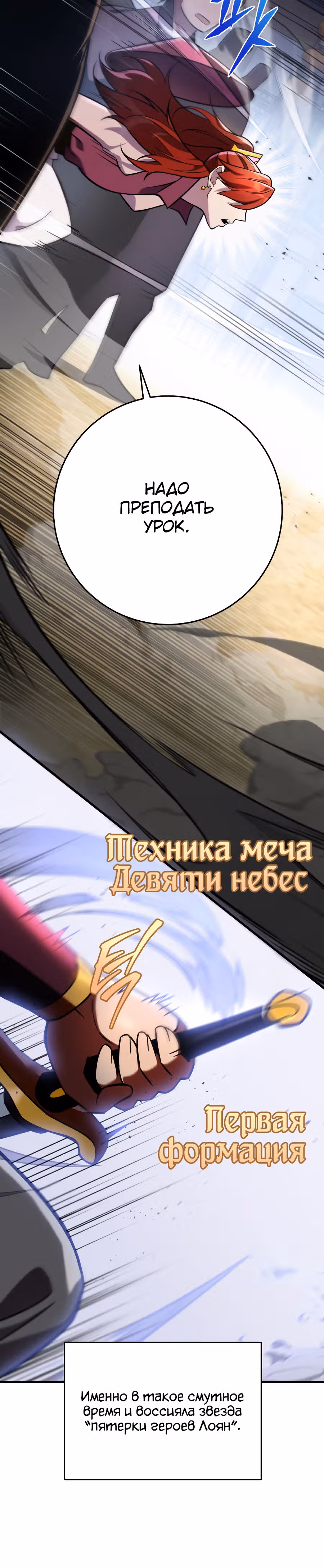 Меч девяти небес — Том 1 · Глава 70, страница 35