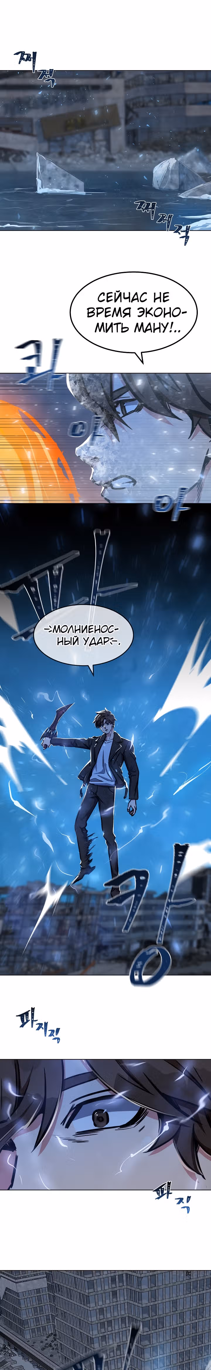 Игрок 1-го уровня — Том 1 · Глава 44, страница 10