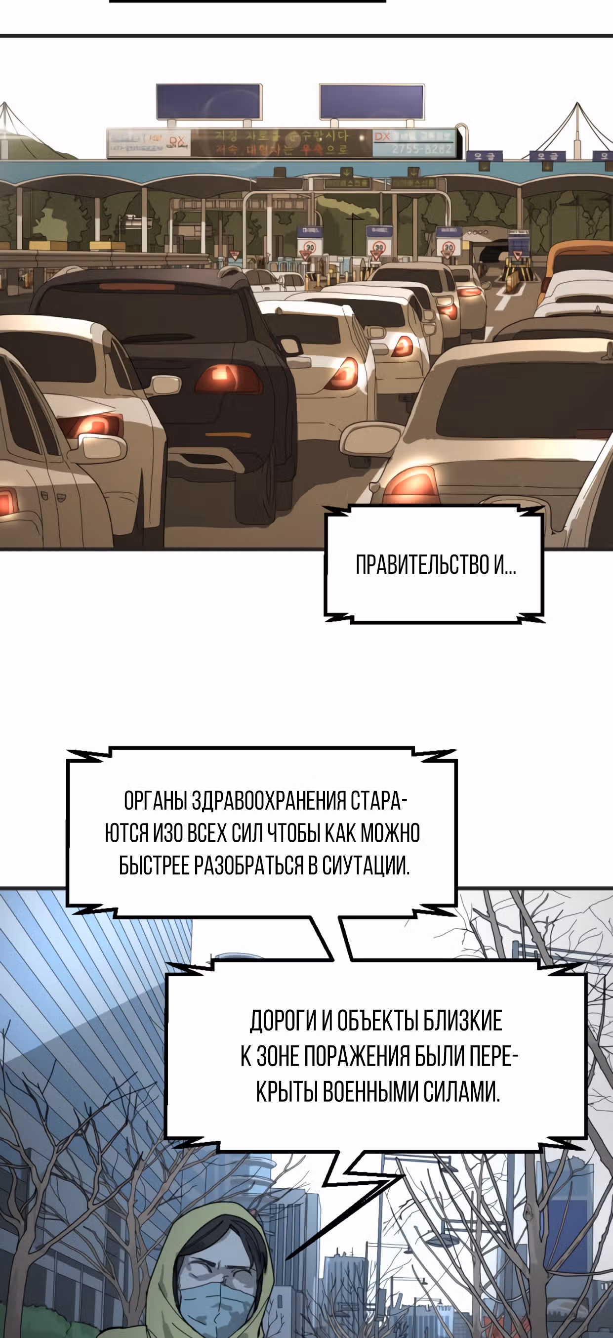 Однажды, Внезапно, в Сеуле — Том 1 · Глава 9, страница 3