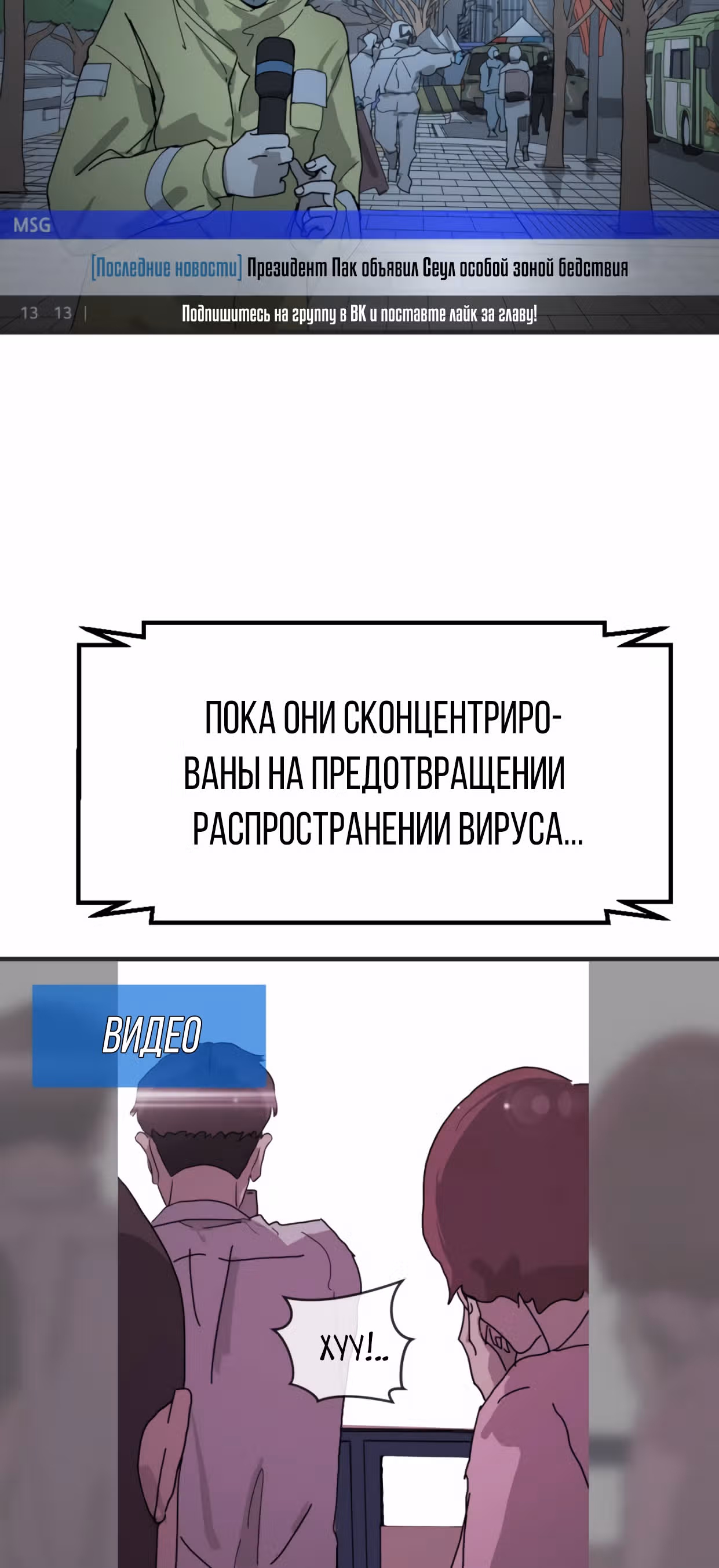 Однажды, Внезапно, в Сеуле — Том 1 · Глава 9, страница 4