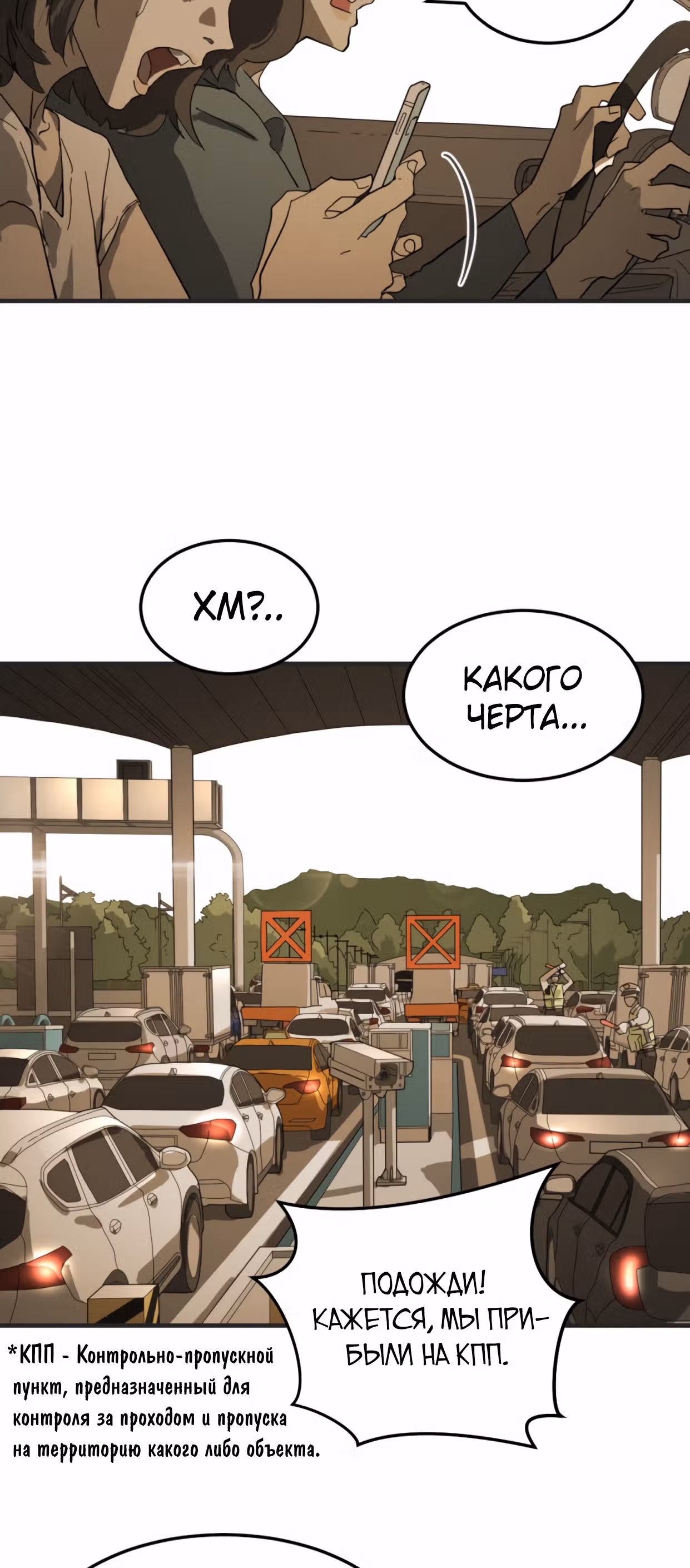 Однажды, Внезапно, в Сеуле — Том 1 · Глава 9, страница 9