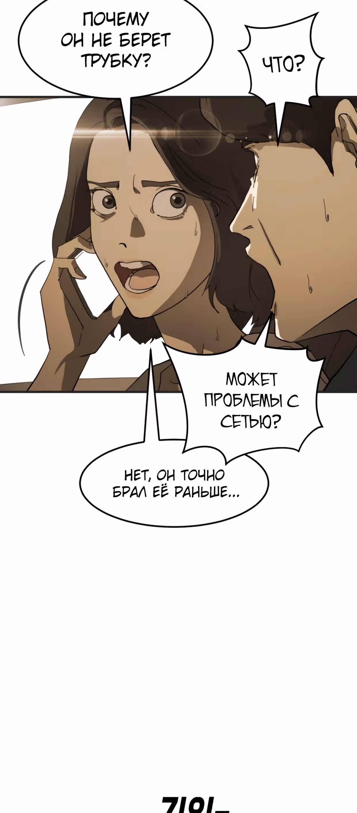 Однажды, Внезапно, в Сеуле — Том 1 · Глава 9, страница 10