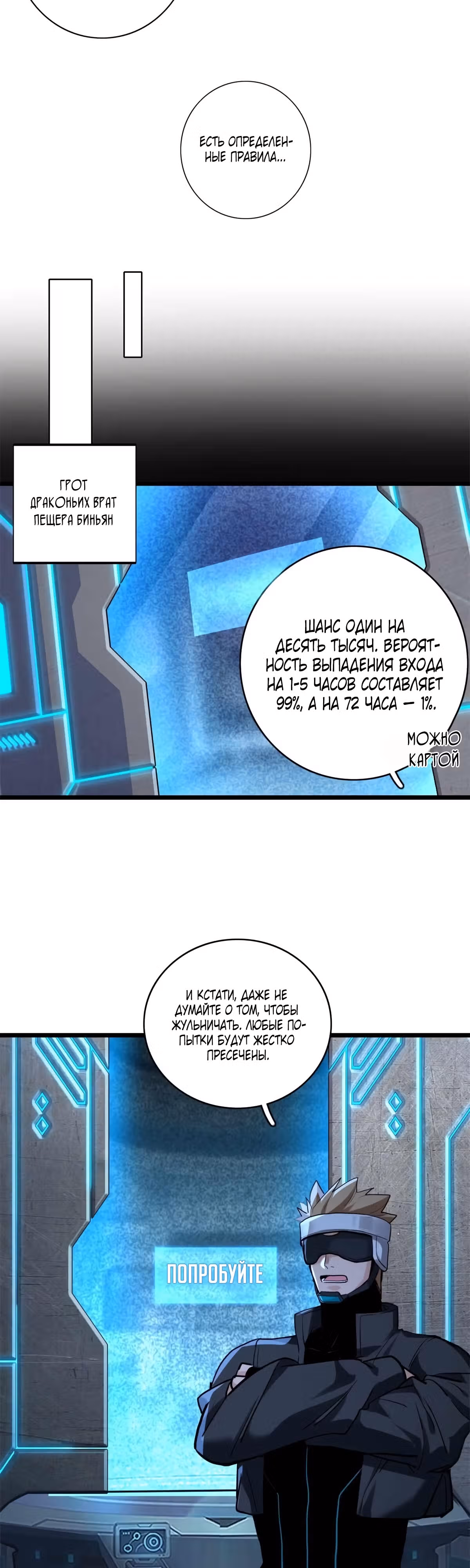 Я просто хочу спокойно играть в игры — Том 1 · Глава 120, страница 19