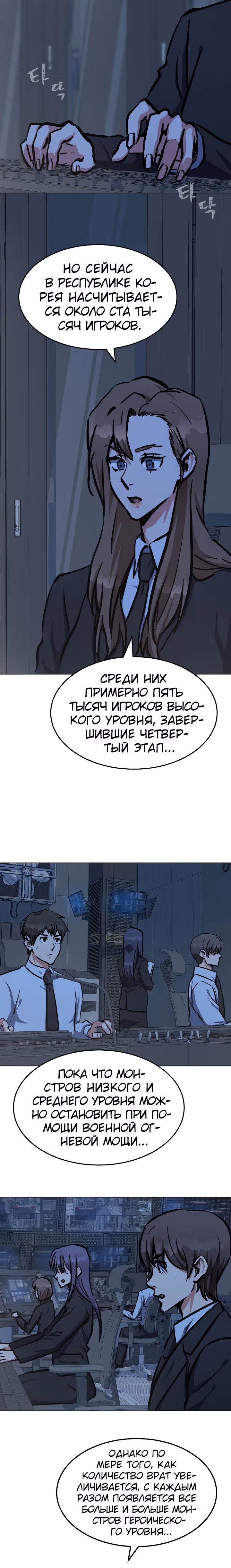 Игрок 1-го уровня — Том 1 · Глава 45, страница 23