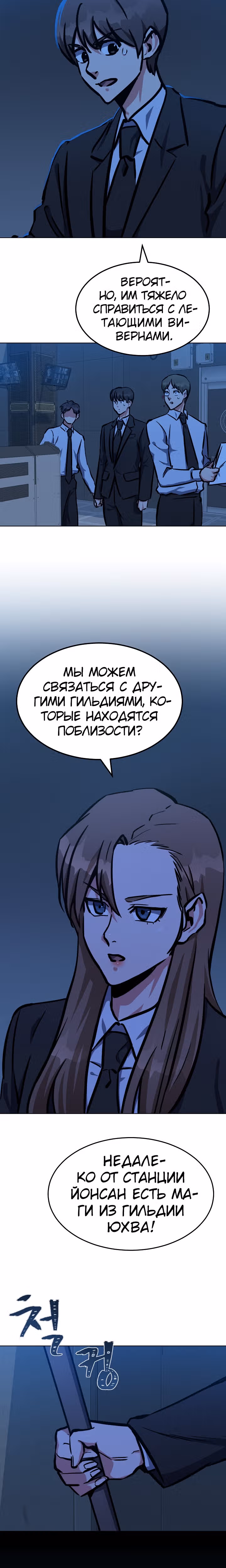 Игрок 1-го уровня — Том 1 · Глава 45, страница 28