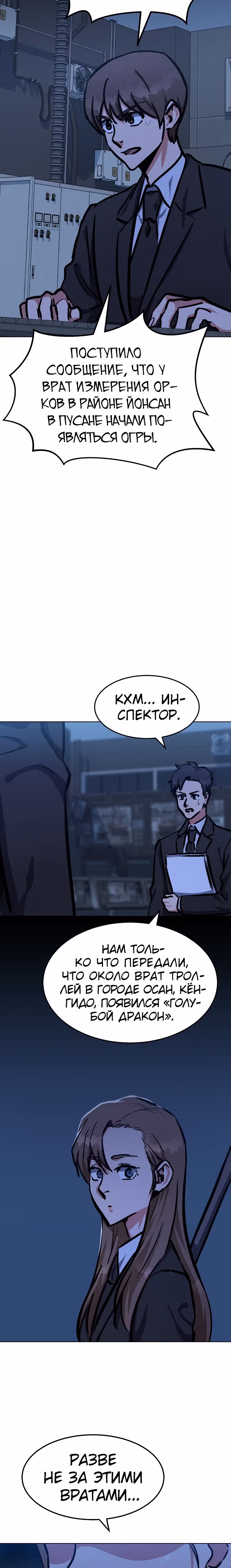 Игрок 1-го уровня — Том 1 · Глава 45, страница 30
