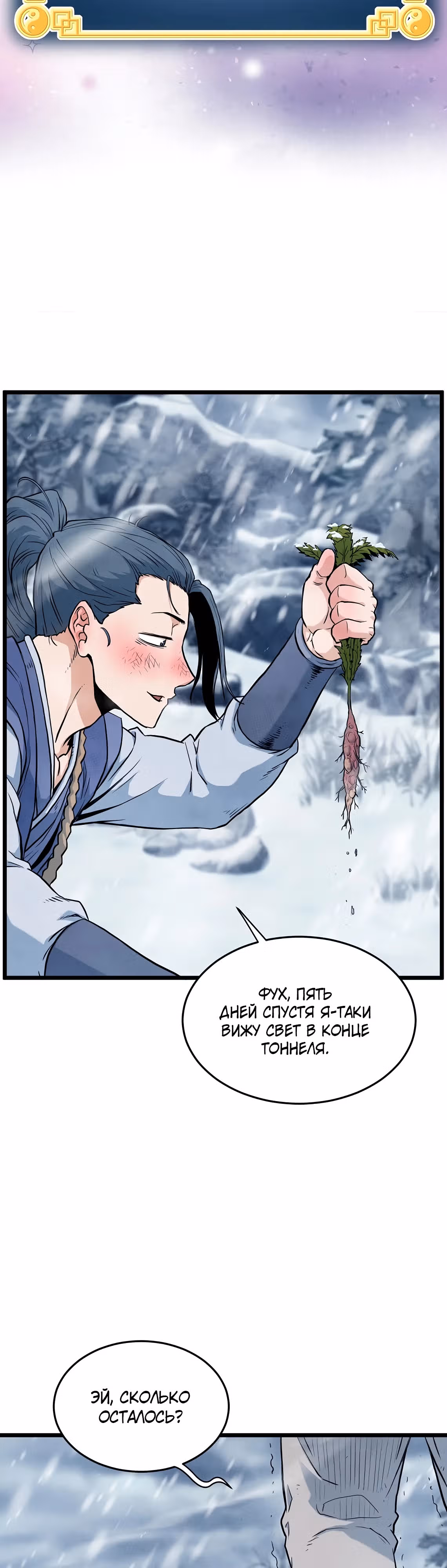 Логин Мурим — Том 3 · Глава 227, страница 14