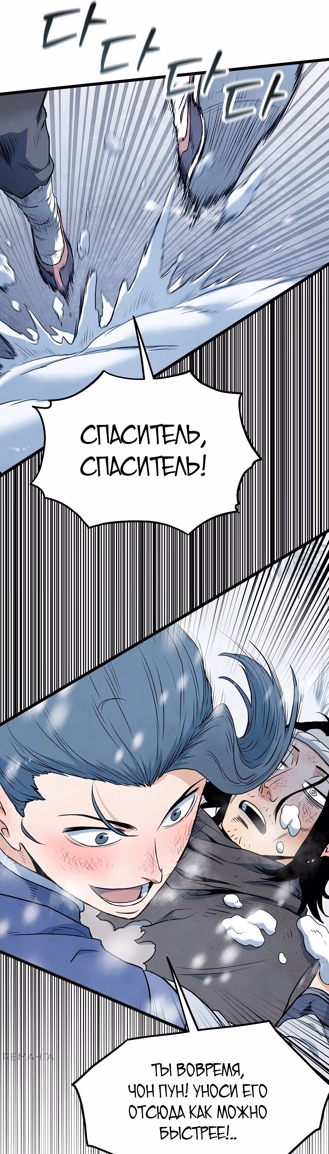 Логин Мурим — Том 3 · Глава 227, страница 20