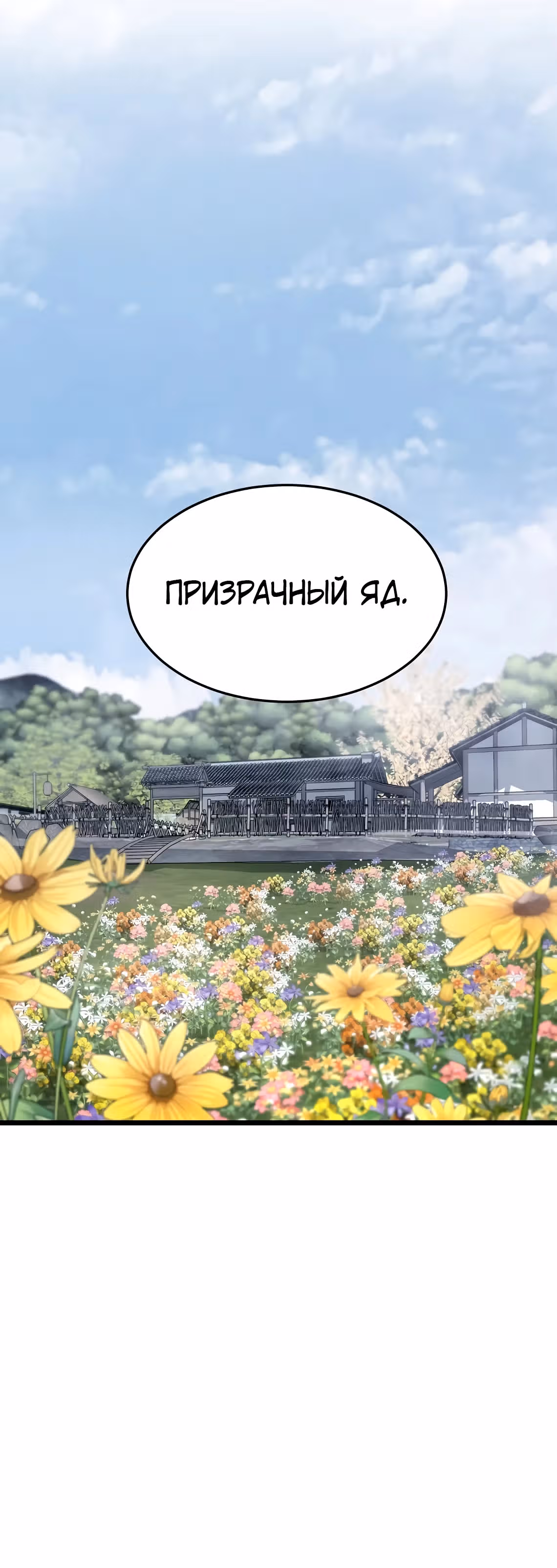 Логин Мурим — Том 3 · Глава 227, страница 31