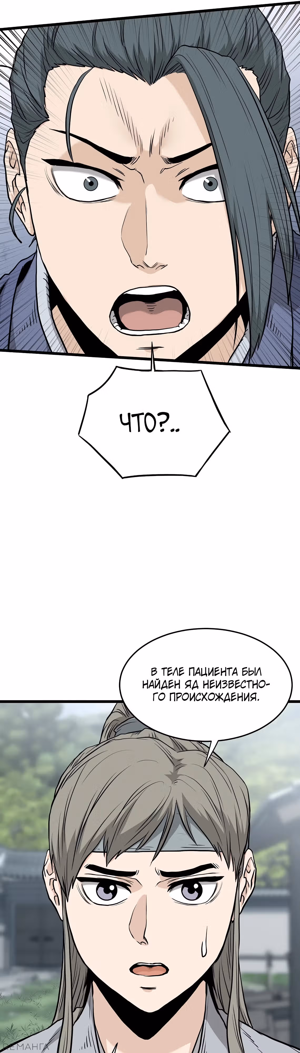 Логин Мурим — Том 3 · Глава 227, страница 32