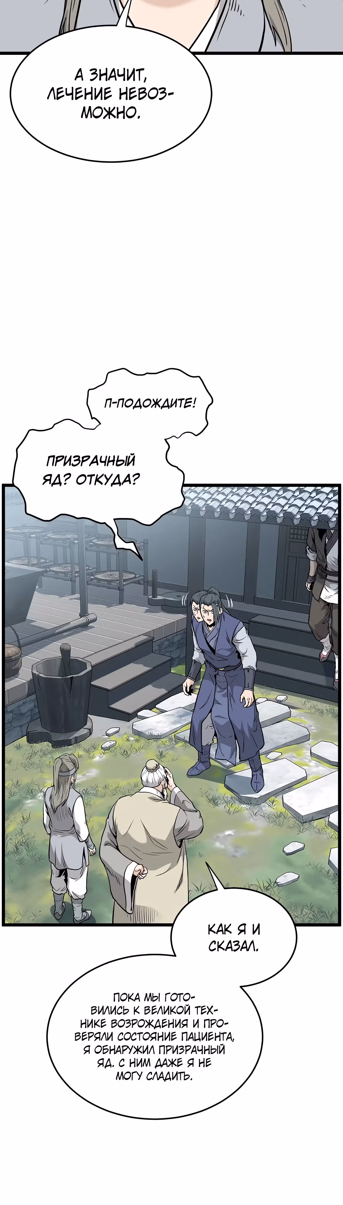 Логин Мурим — Том 3 · Глава 227, страница 33
