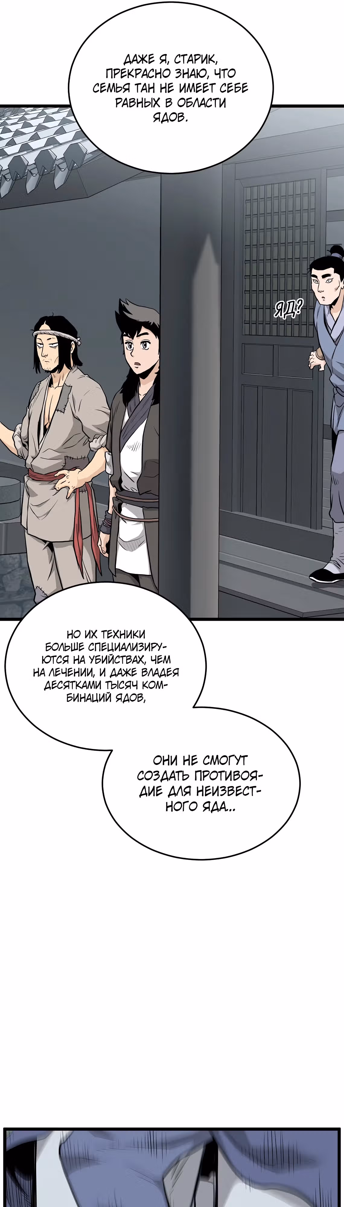 Логин Мурим — Том 3 · Глава 227, страница 37
