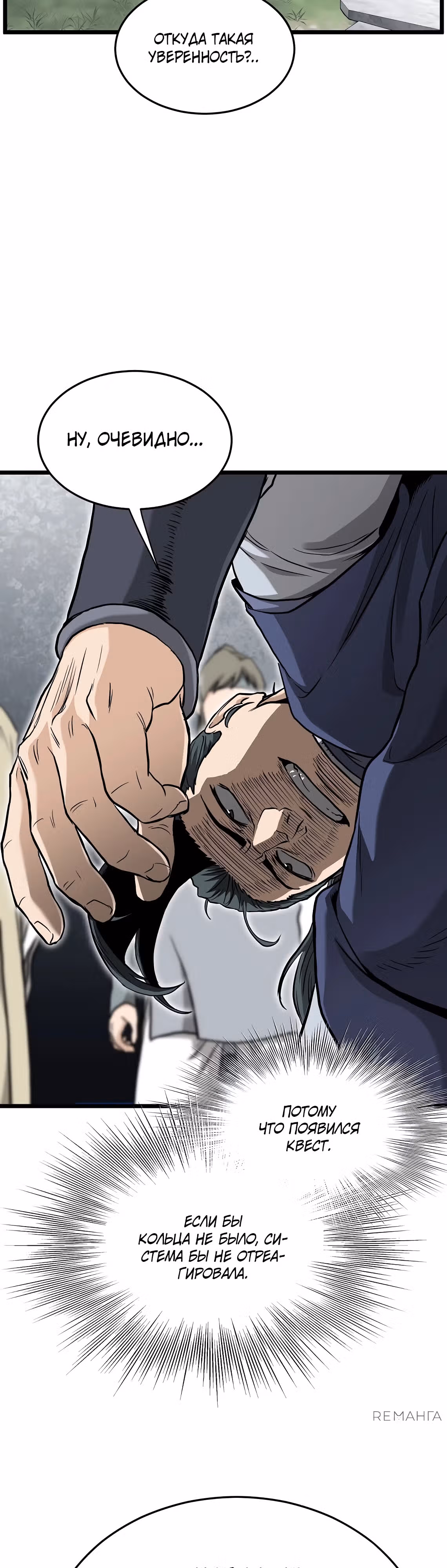 Логин Мурим — Том 3 · Глава 227, страница 49