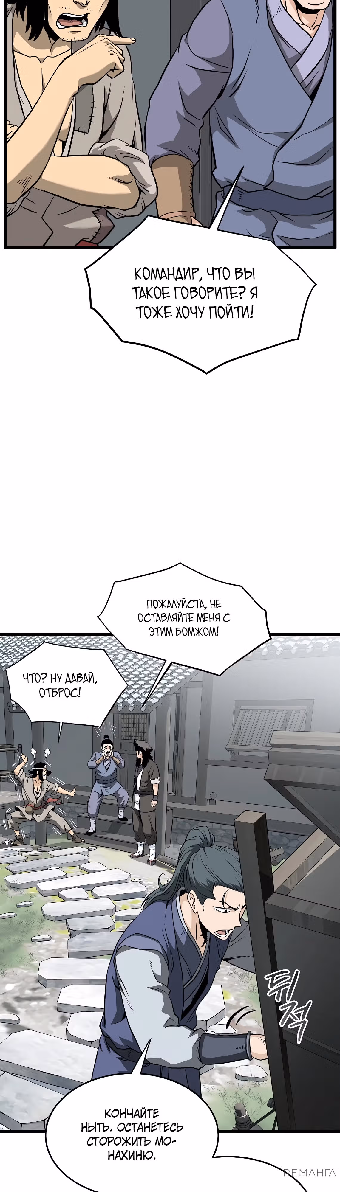Логин Мурим — Том 3 · Глава 227, страница 52