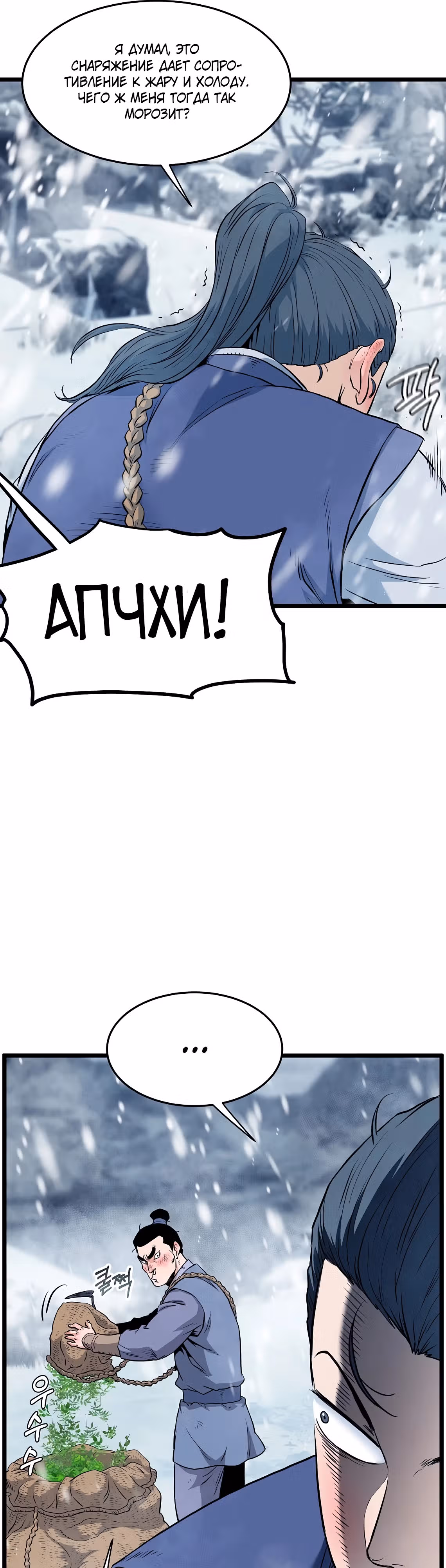 Логин Мурим — Том 3 · Глава 227, страница 10