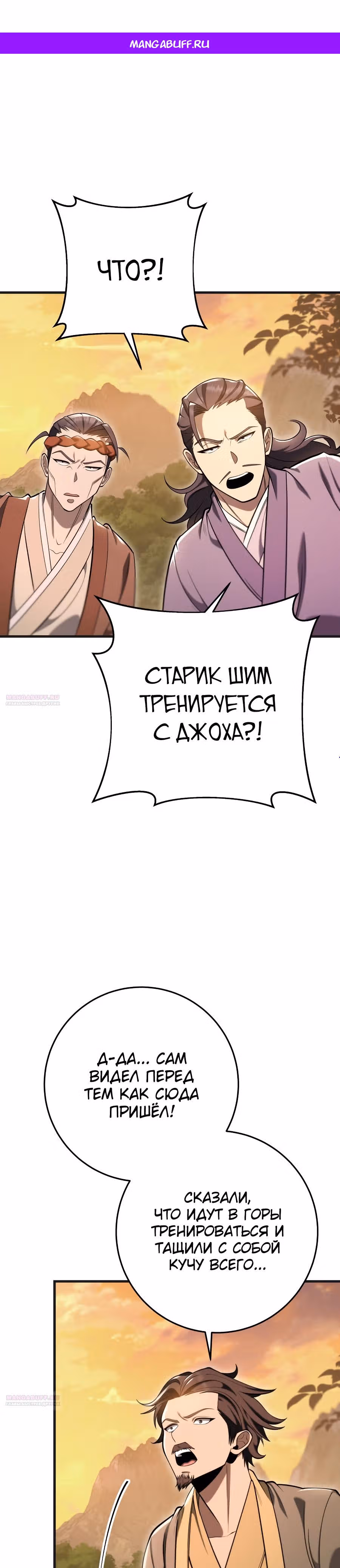 Меч девяти небес — Том 1 · Глава 69, страница 1