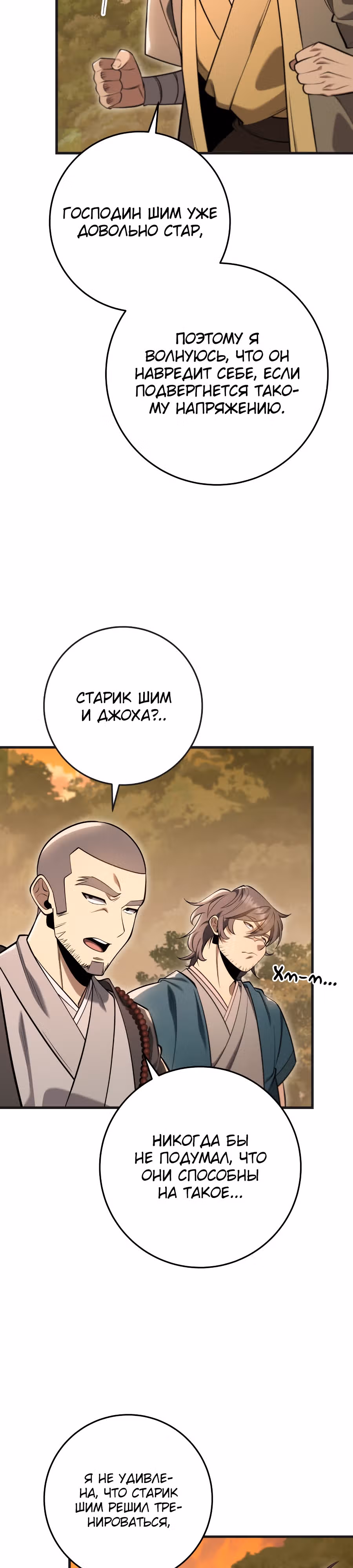 Меч девяти небес — Том 1 · Глава 69, страница 2