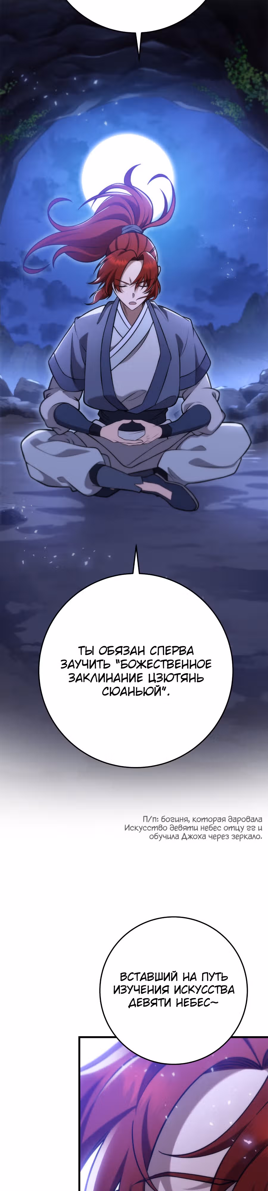 Меч девяти небес — Том 1 · Глава 69, страница 11