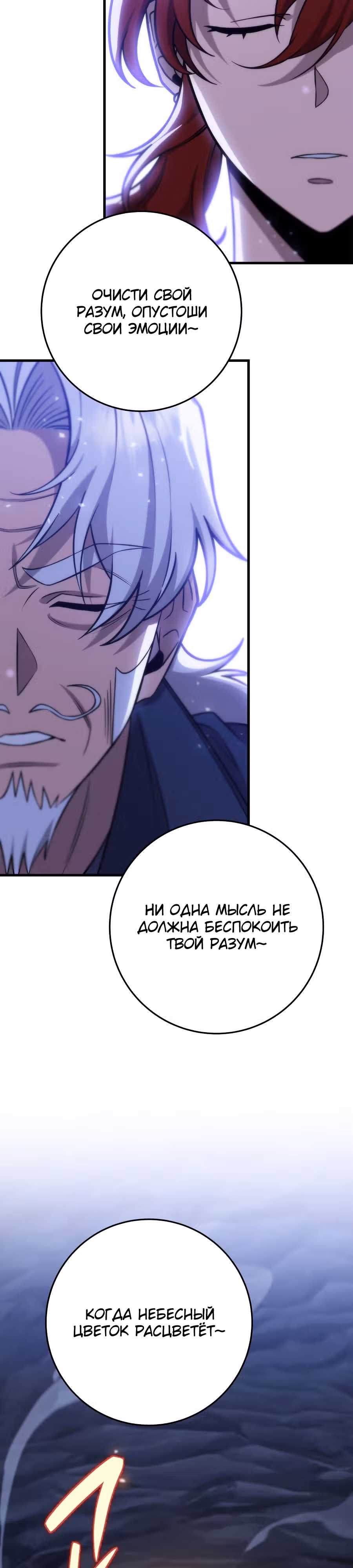 Меч девяти небес — Том 1 · Глава 69, страница 12