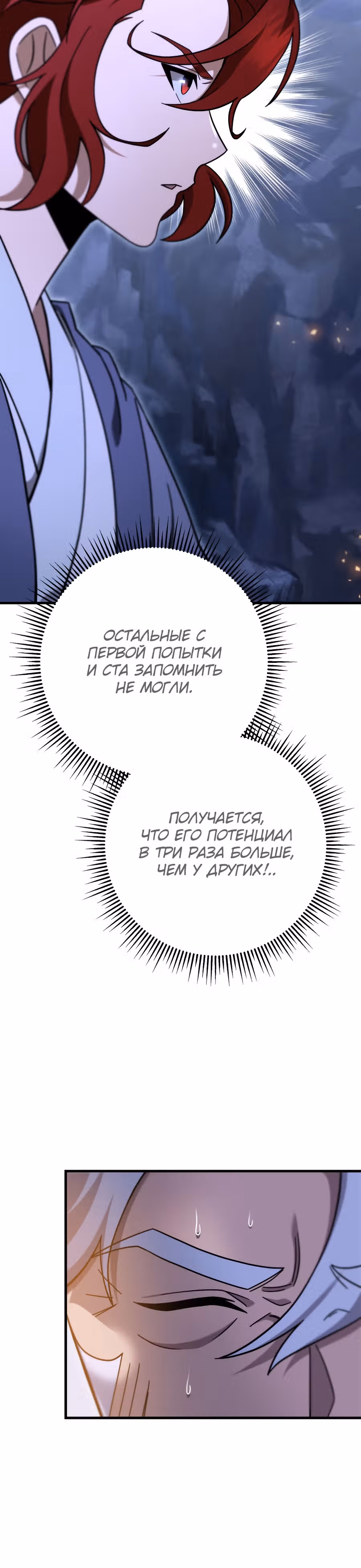 Меч девяти небес — Том 1 · Глава 69, страница 14