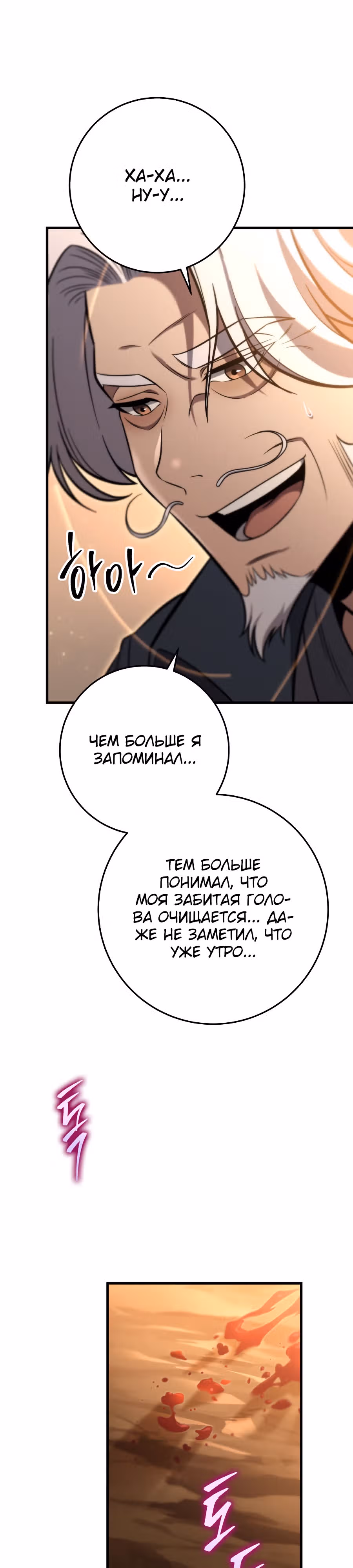 Меч девяти небес — Том 1 · Глава 69, страница 17