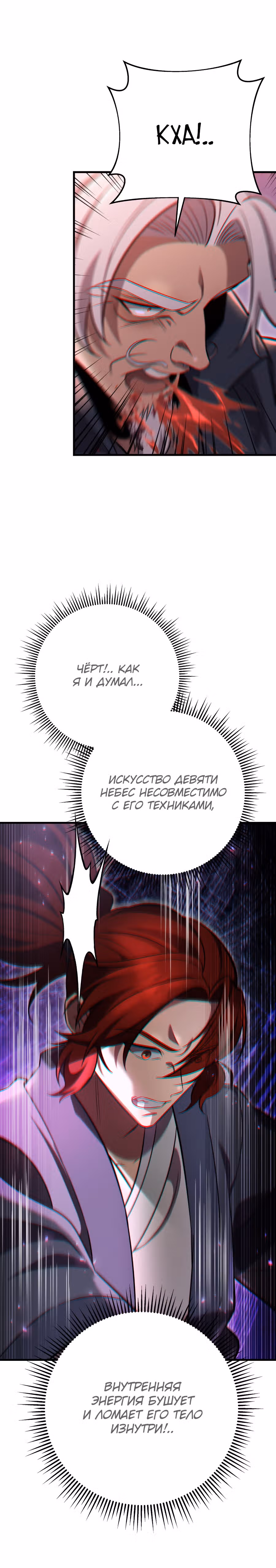Меч девяти небес — Том 1 · Глава 69, страница 21