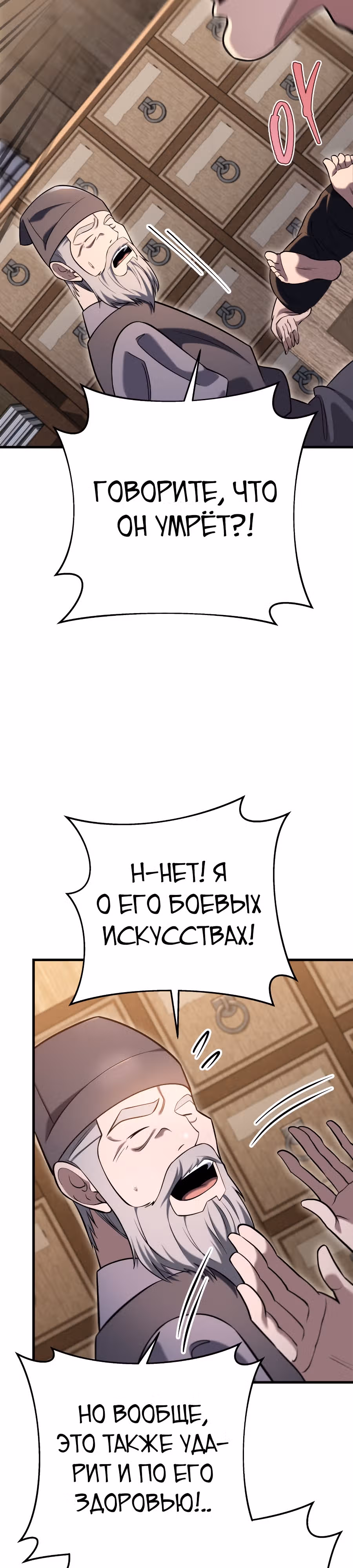 Меч девяти небес — Том 1 · Глава 69, страница 37