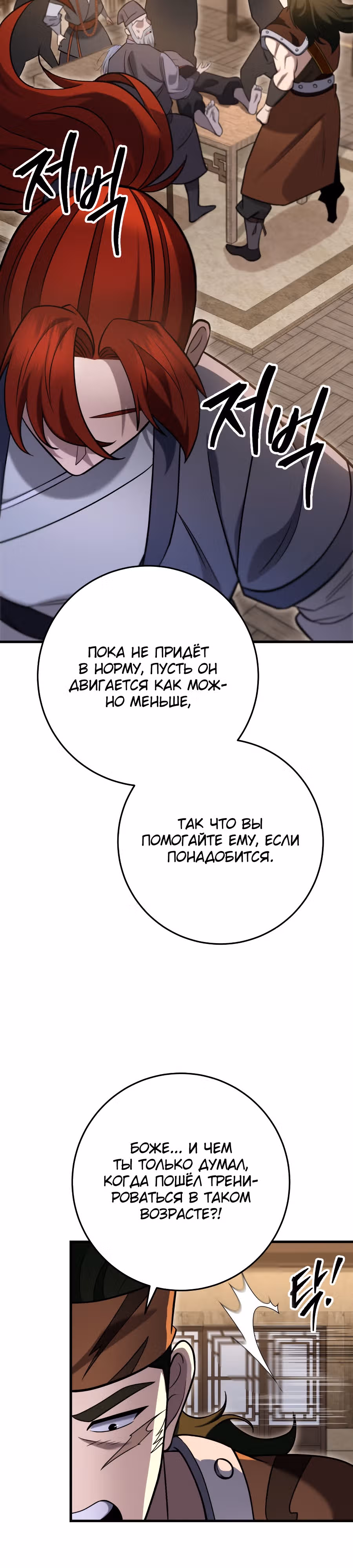 Меч девяти небес — Том 1 · Глава 69, страница 39