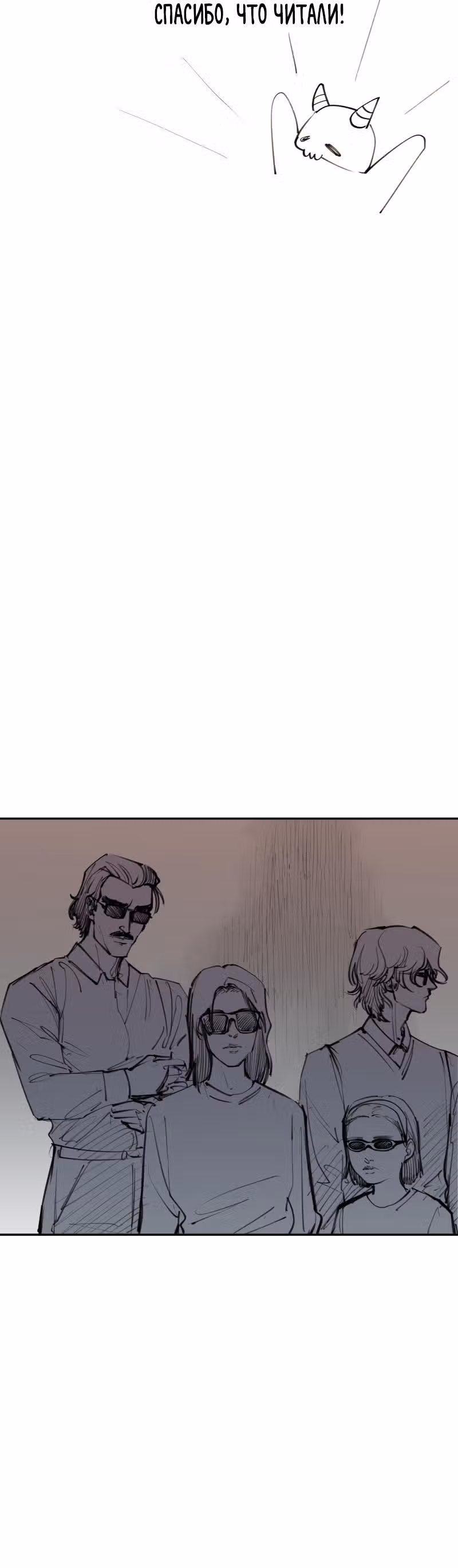 Любовный совет от Великого Герцога Ада — Том 3 · Глава 133, страница 17
