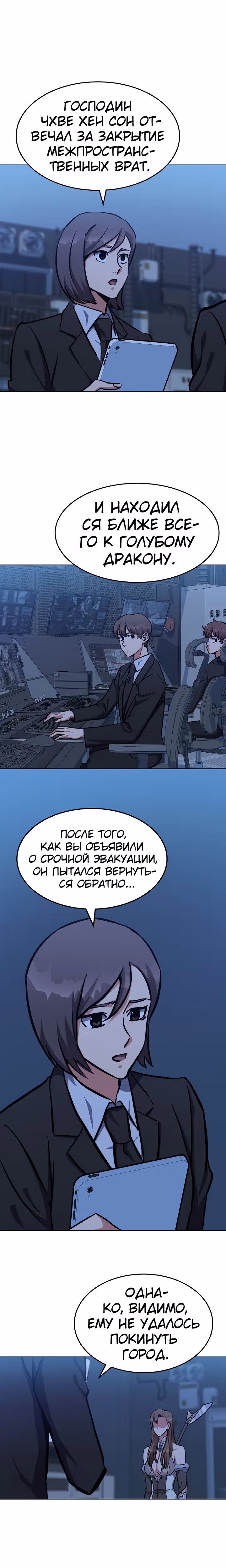 Игрок 1-го уровня — Том 2 · Глава 47, страница 4