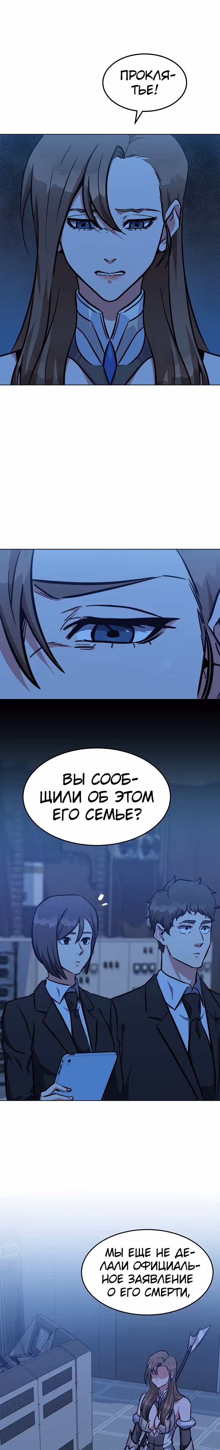 Игрок 1-го уровня — Том 2 · Глава 47, страница 5