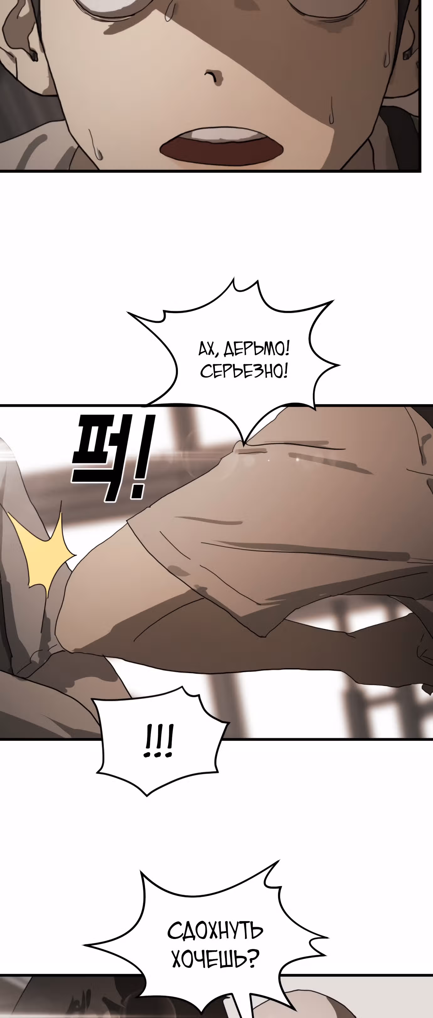 Однажды, Внезапно, в Сеуле — Том 1 · Глава 10, страница 17