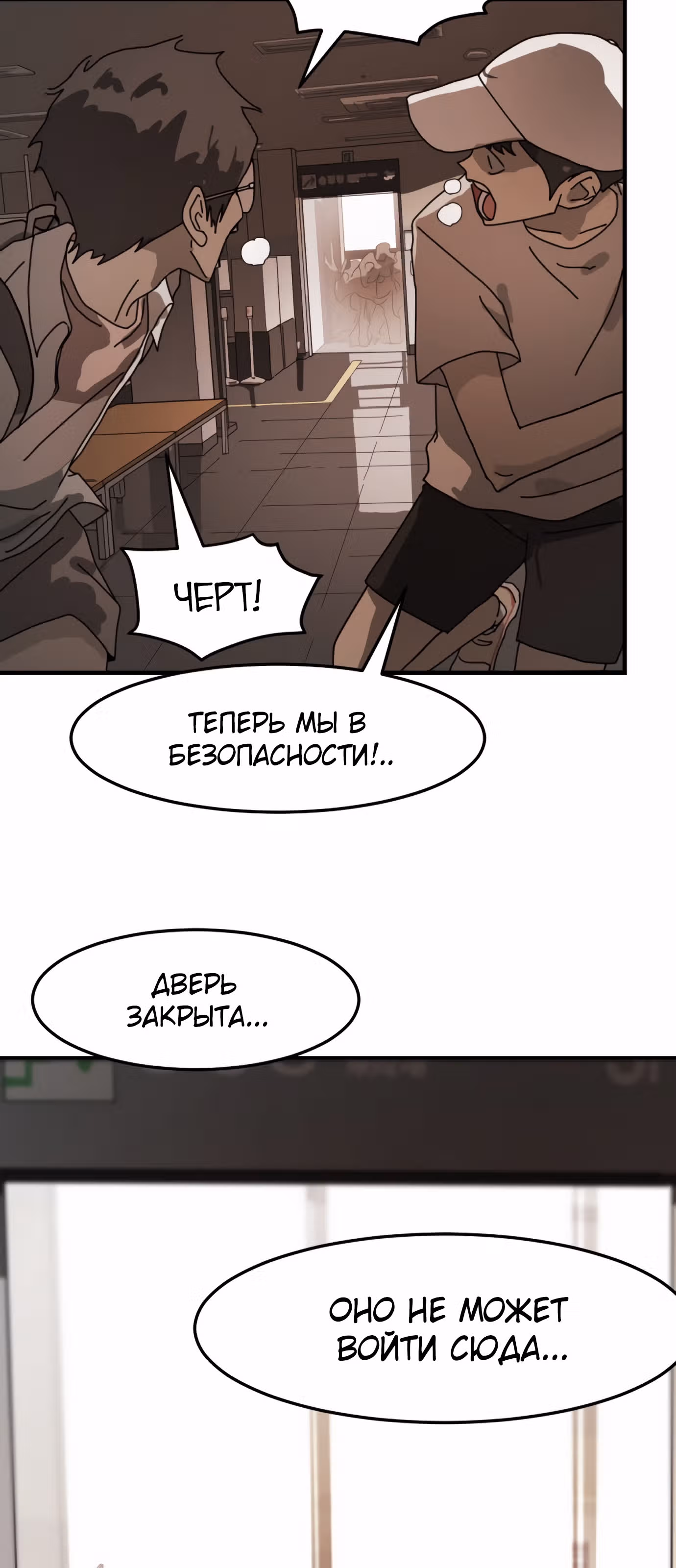 Однажды, Внезапно, в Сеуле — Том 1 · Глава 10, страница 28