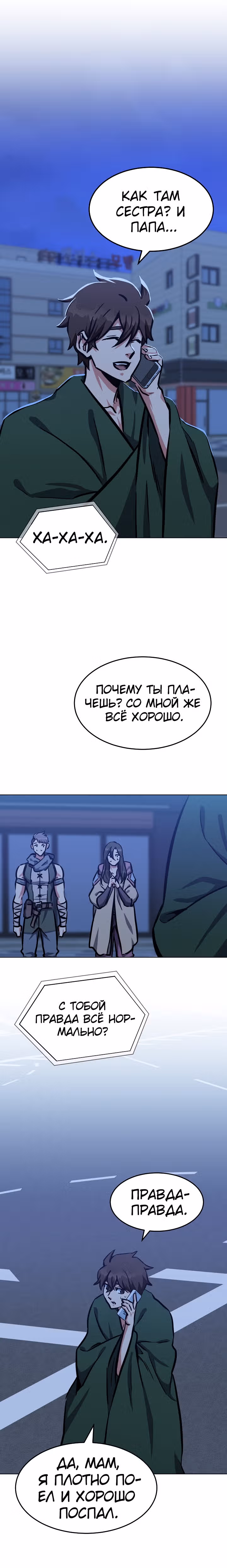 Игрок 1-го уровня — Том 2 · Глава 48, страница 19
